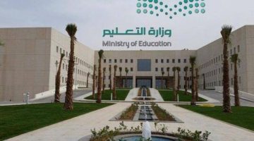 وزارة التعليم السعودية تعلن موعد عودة الدراسة في جميع المدارس بالمملكة لعام 1445هـ
