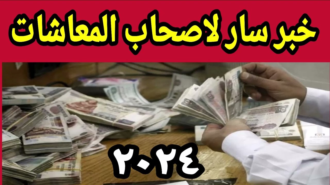 زغاريد فى شوارع مصر.. التأمينات تعلن عن موعد صرف العلاوات ...