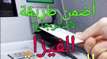 محدش قالك عليها .. طريقة عبقرية لاسترجاع الفيزا من ماكينة الصرف الالي ATM بعد سحبها .. متشيلش هم خلاص