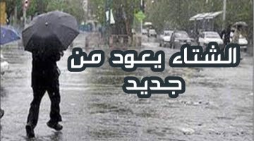 “عودة سقوط الأمطار” حالة الطقس المتوقعة غدًا السبت 16 مارس 2024 ولمدة الـ6 أيام القادمة