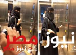 “خبر أصاب الجميع بالفزع”.. امرأة سعودية رفضت دخول رجل المصعد معها لكنه أصر على الدخول معها.. ما حدث بينهما لا يصدقه عقل
