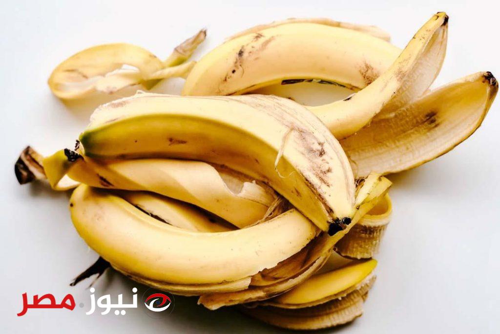 «هتندم إنك كنت بترميها».... فوائد واستخدامات مذهلة لقشر الموز... ضاع عمرنا ومنعرفهاش!!
