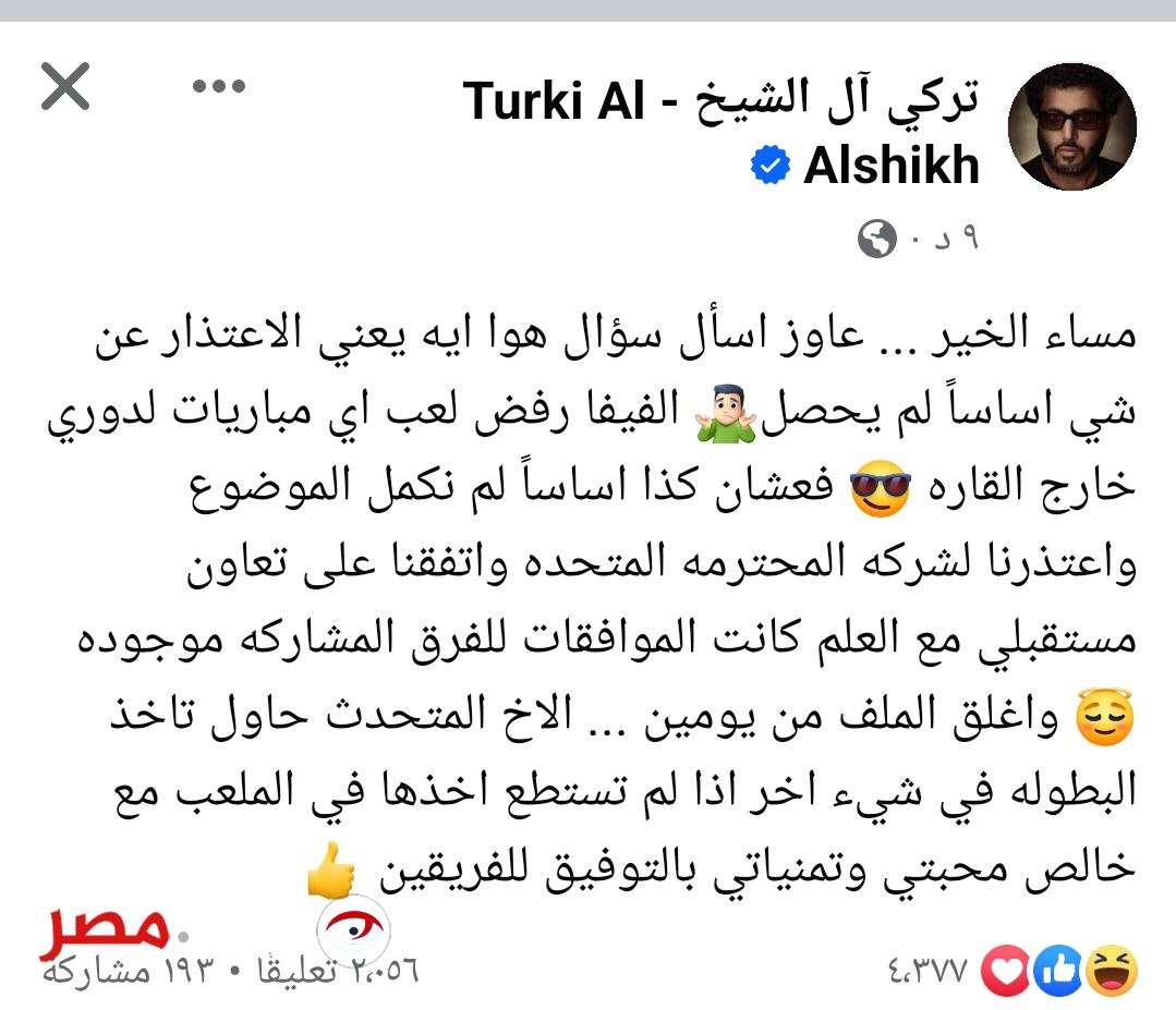 عاوزين تاخدو اللقطة.. تركي آل الشيخ يحرج الزمالك بشأن إقامة مباراة القمة في السعودية 