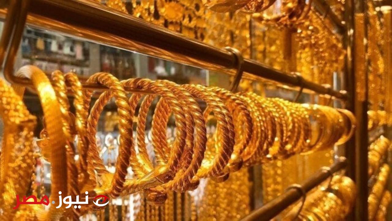 أسعار الذهب اليوم الجمعة 12 أبريل في محلات الصاغة