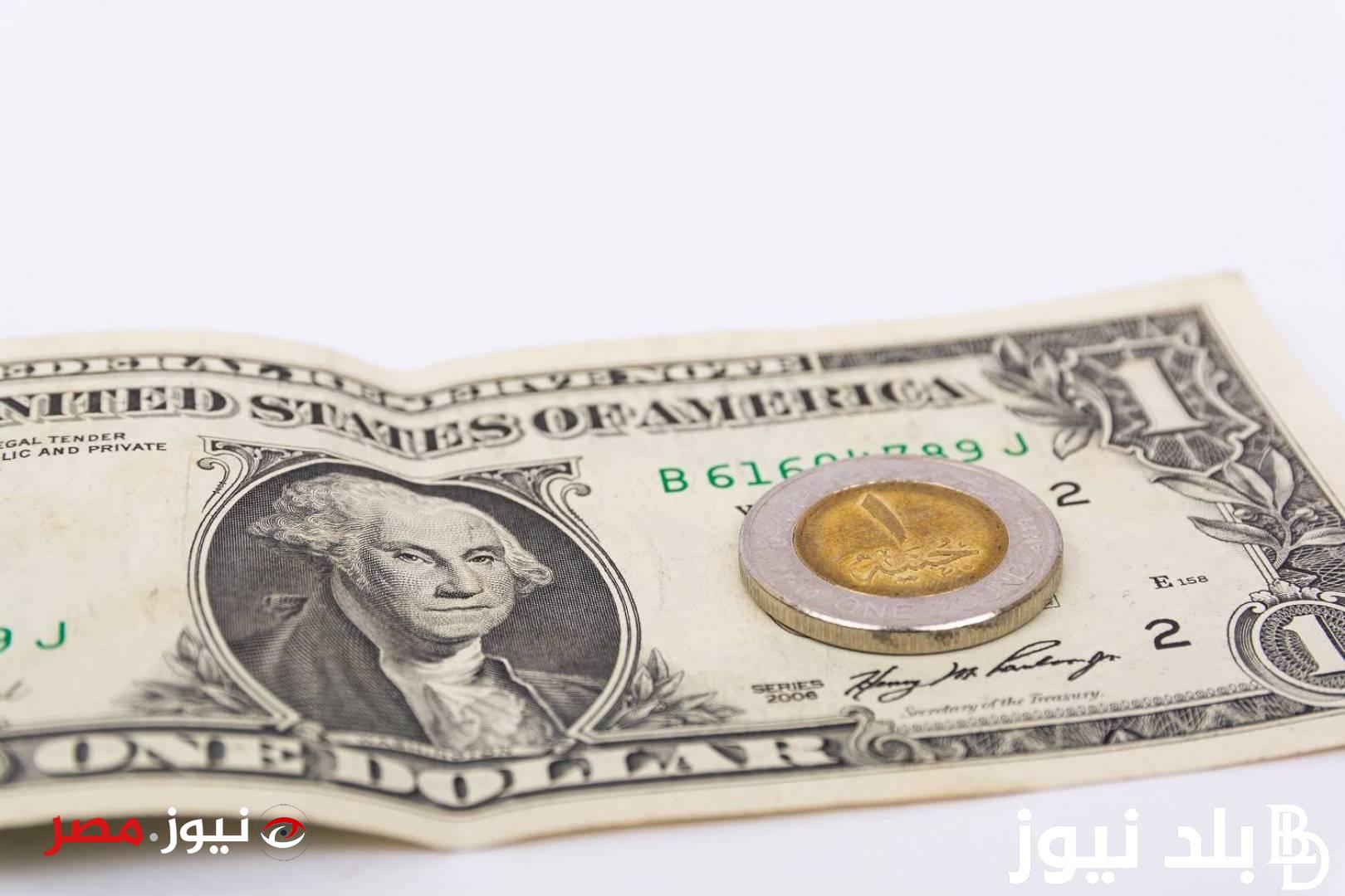 سعر الدولار أمام الجنيه اليوم الثلاثاء 9 أبريل في البنوك
